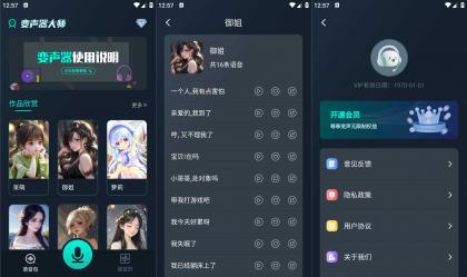 安卓魔法变声器v1.12内置海量语音包高级版-颜夕资源网-第19张图片 安卓魔法变声器v1.12内置海量语音包高级版-颜夕资源网-第19张图片