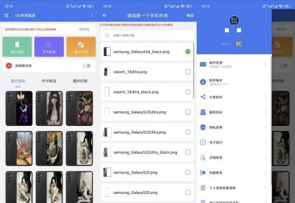 HD带壳截屏v1.0.5解锁会员高清机型壳图制作