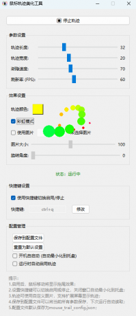 鼠标轨迹美化工具-颜夕资源网-第19张图片