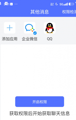 防撤回聊天 支持各大聊天app-颜夕资源网-第18张图片
