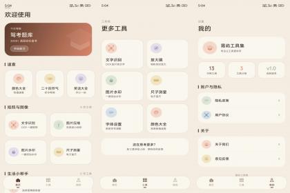 霄屿实用工具箱(解锁VIP功能)-颜夕资源网-第19张图片 霄屿实用工具箱(解锁VIP功能)-颜夕资源网-第19张图片