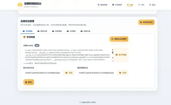 盘搜网源码开源的支持api接口多种网盘-颜夕资源网-第22张图片
