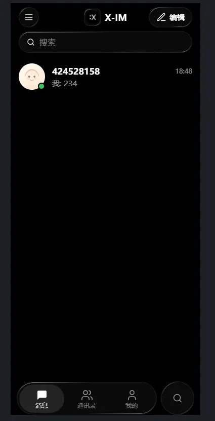 X-IM即时通讯全源码.zip