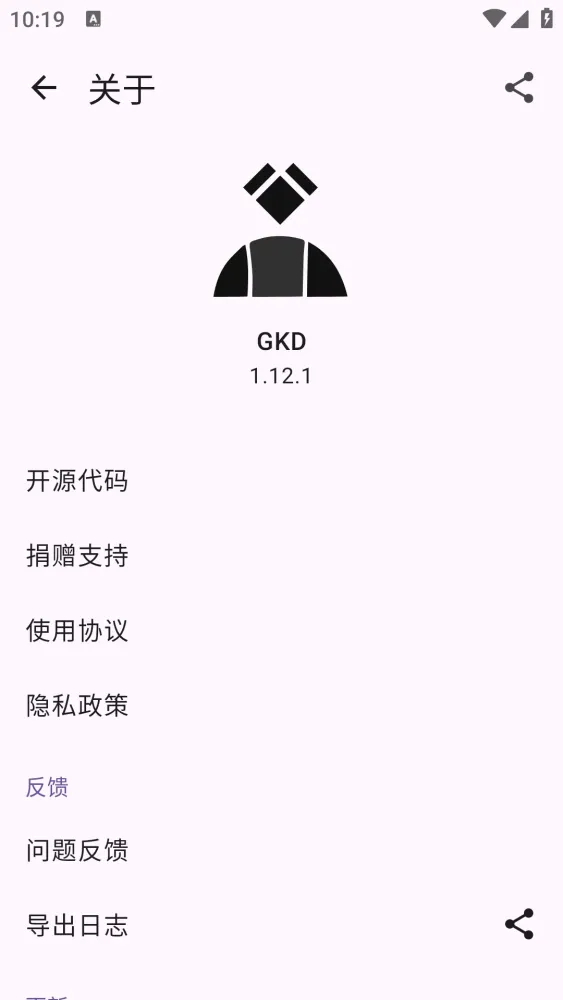 广告跳过 GKD v1.12.1-颜夕资源网-第18张图片
