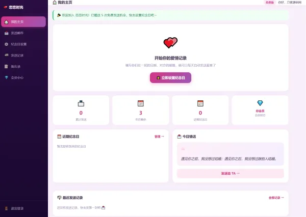 邮箱表白纪念日源码-颜夕资源网-第21张图片