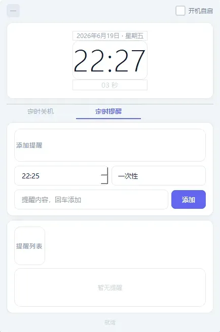 定时关机和定时任务的软件TimerTask.exe-颜夕资源网-第19张图片 定时关机和定时任务的软件TimerTask.exe-颜夕资源网-第19张图片