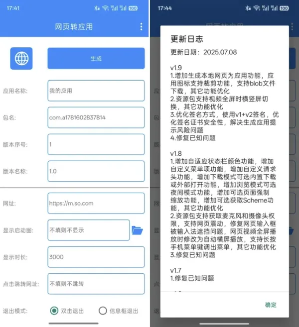 网页转应用v1.9-颜夕资源网-第20张图片 网页转应用v1.9-颜夕资源网-第20张图片