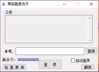 全新小白网络验证3.0.1 永久免费版 支持X32,X64,X86任意exe一键加密-颜夕资源网-第20张图片 全新小白网络验证3.0.1 永久免费版 支持X32,X64,X86任意exe一键加密-颜夕资源网-第20张图片
