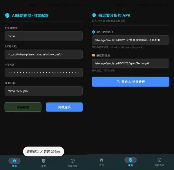 开源Ai逆向工具（手机端）