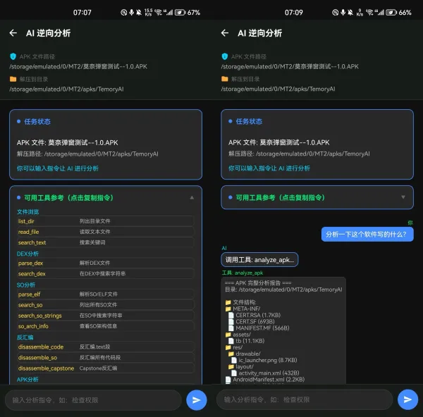 开源Ai逆向工具（手机端）-颜夕资源网-第21张图片