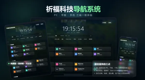 祈福导航系统V1.1更新 优化后端控制逻辑和前台UI 小K网首发-颜夕资源网-第17张图片