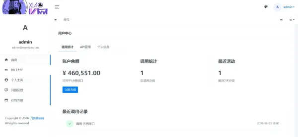 最新更新API管理系统源码 API计费 全开源-颜夕资源网-第23张图片