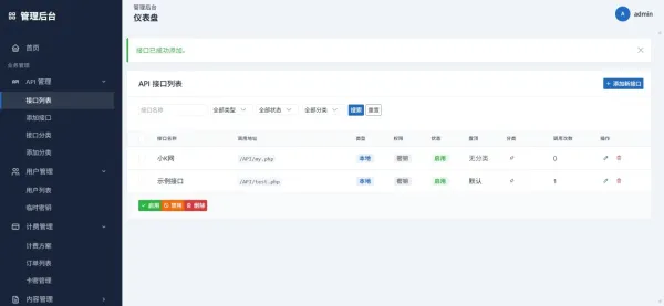 最新更新API管理系统源码 API计费 全开源-颜夕资源网-第21张图片