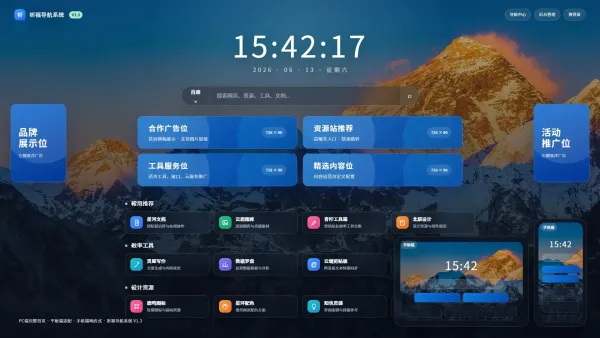 祈福导航系统V1.3 新增广告AD模式自动下架 优化后端UI和PHP版本等