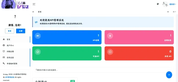 最新更新API管理系统源码 API计费 全开源-颜夕资源网-第20张图片