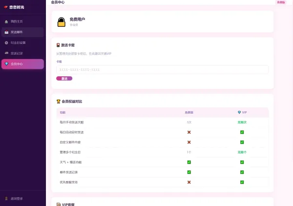 邮箱表白纪念日源码-颜夕资源网-第23张图片