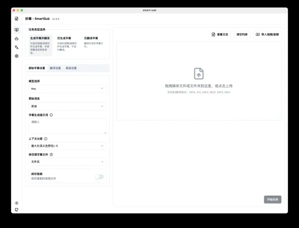 字幕翻译 妙幕SmartSub v2.16.0-颜夕资源网-第19张图片 字幕翻译 妙幕SmartSub v2.16.0-颜夕资源网-第19张图片