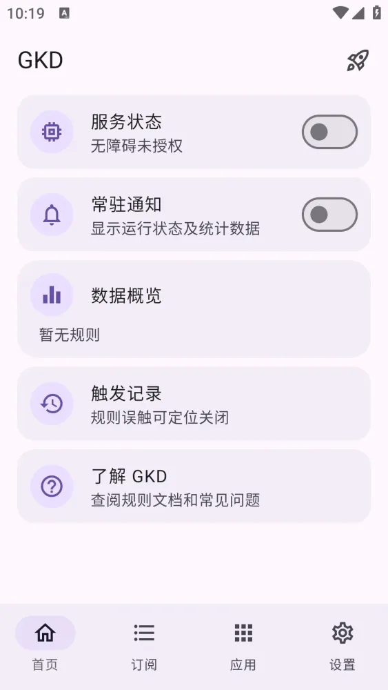 广告跳过 GKD v1.12.1