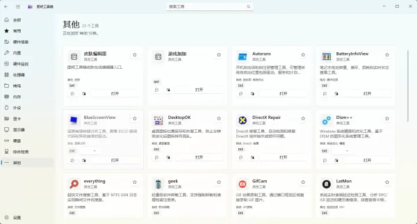 图吧工具箱WinUI3 v1.2.2-颜夕资源网-第20张图片 图吧工具箱WinUI3 v1.2.2-颜夕资源网-第20张图片