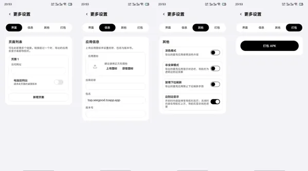 网页转APP生成器