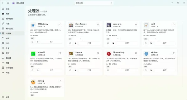 图吧工具箱WinUI3 v1.2.2