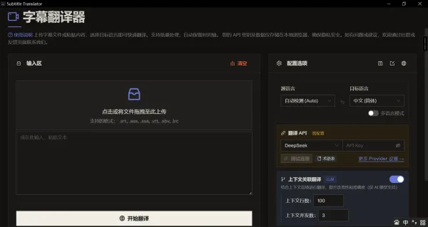 字幕翻译器 Subtitle.Translator 3.0.0