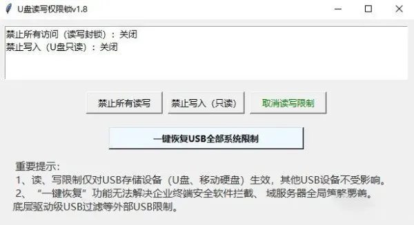 U盘读写权限锁 v1.8-PAY资源网-免费资源下载中心