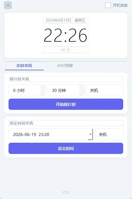 定时关机和定时任务的软件TimerTask.exe-颜夕资源网-第20张图片 定时关机和定时任务的软件TimerTask.exe-颜夕资源网-第20张图片