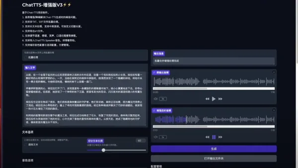 ChatTTS文本转语音真人AI软件一键合成离线部署整合包Win+Mac-颜夕资源网-第21张图片
