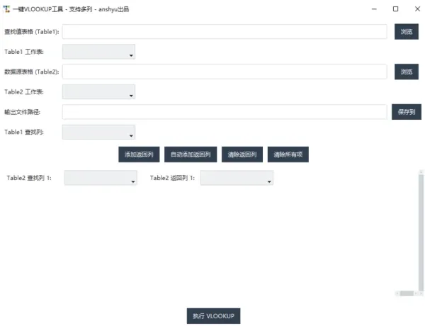 Excel 一键vlookup工具(2026-06-29 2点30发布)-颜夕资源网-第19张图片 Excel 一键vlookup工具(2026-06-29 2点30发布)-颜夕资源网-第19张图片