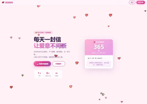 邮箱表白纪念日源码-颜夕资源网-第20张图片