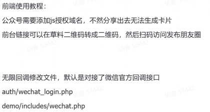 最新微信朋友圈访客记录系统修复版源码-颜夕资源网-第27张图片 最新微信朋友圈访客记录系统修复版源码-颜夕资源网-第27张图片