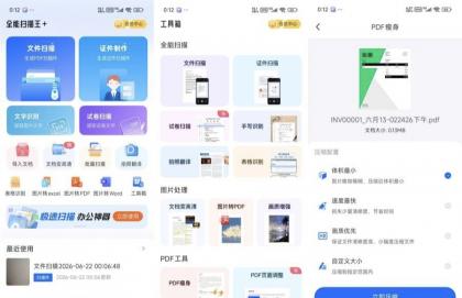 手机扫描王2.8.3全能扫描办公工具解锁会员