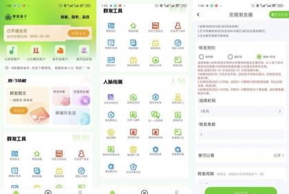 群发盒子v2.1.6解锁会员私域批量加友朋友圈拓客