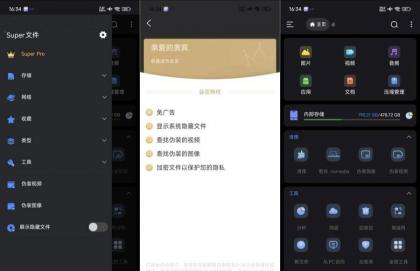 Super文件多功能文件管理器解锁会员