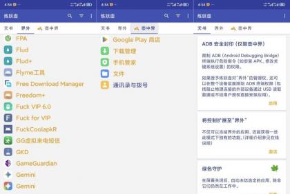 炼妖壶6.4.2最新版无限创建系统级 应用分身玩机必备
