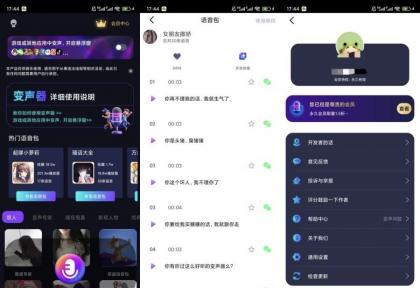 UU电竞变声器v3.0.0解锁会员游戏社交配音多功能变声