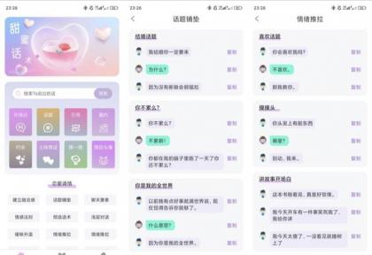 恋爱情话助手v1.0.5解锁会员海量话术场景快捷检索-颜夕资源网-第18张图片 恋爱情话助手v1.0.5解锁会员海量话术场景快捷检索-颜夕资源网-第18张图片