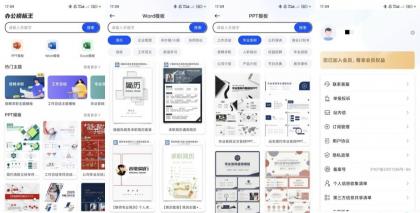 办公模板王v2.12.0910解锁会员全品类办公模板资源下载