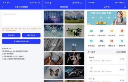 全能证件照大师3.2.1证件照制作多平台解析去水印