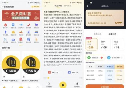 广告配音大全v2.0.61解锁会员六百音色多场景文字转语音
