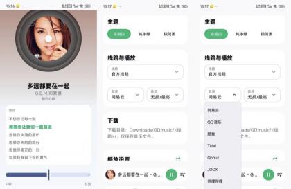 GD音乐2.8.5聚合全网音乐支持无损下载