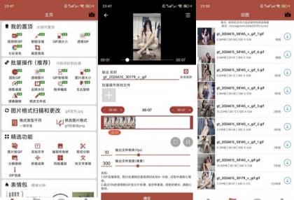 GIF工具箱v3.2.3解锁会员动图剪辑压缩转换编辑工具-颜夕资源网-第19张图片 GIF工具箱v3.2.3解锁会员动图剪辑压缩转换编辑工具-颜夕资源网-第19张图片