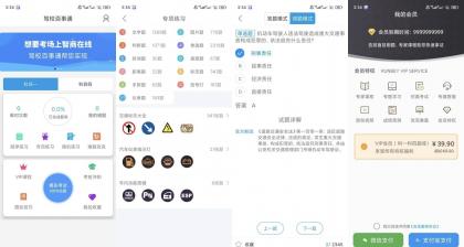 驾校百事通v7.4.1解锁会员全驾考刷题通关-颜夕资源网-第17张图片
