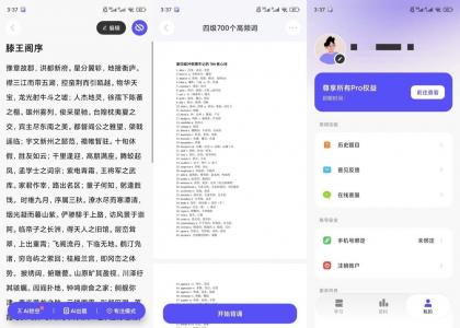 背得快v1.1.0解锁会员AI导图挖空出题高效背诵-颜夕资源网-第19张图片 背得快v1.1.0解锁会员AI导图挖空出题高效背诵-颜夕资源网-第19张图片