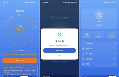 防偷拍大师1.1酒店防偷拍安全检测工具解锁会员