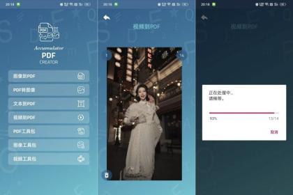 AccumuPDF全能工具箱-解锁|视图文转换,合并分割