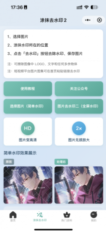 2026最新去水印小程序,带涂抹去水印,源码全开源!-颜夕资源网-第22张图片 2026最新去水印小程序,带涂抹去水印,源码全开源!-颜夕资源网-第22张图片
