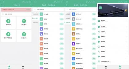 手机自动任务v1.0.5解锁会员组合动作一键批量执行设置