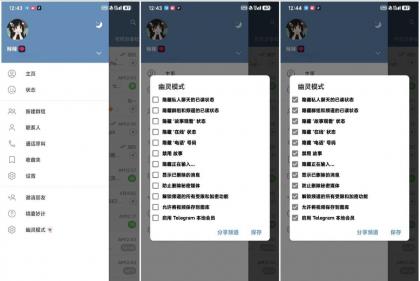 Telegram_12.8.2_多功能模块直装版
